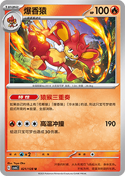 Simisear 021 — True Mystery (Chinese Pokémon TCG card)
