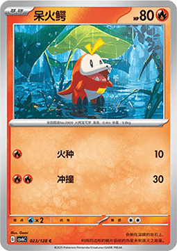 Fuecoco 023 — True Mystery (Chinese Pokémon TCG card)