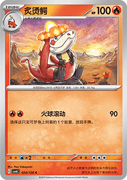 Crocalor 024 — True Mystery (Chinese Pokémon TCG card)