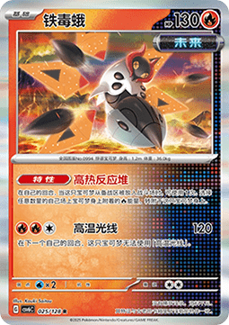 Iron Moth 025 — True Mystery (Chinese Pokémon TCG card)