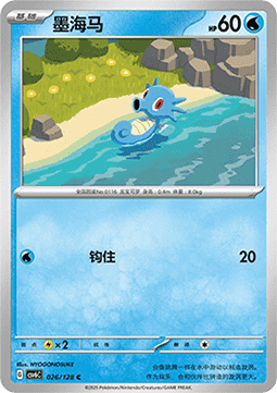 Horsea 026 — True Mystery (Chinese Pokémon TCG card)