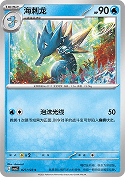 Seadra 027 — True Mystery (Chinese Pokémon TCG card)