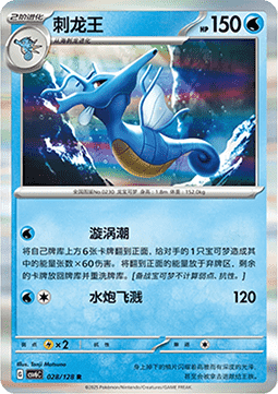 Kingdra 028 — True Mystery (Chinese Pokémon TCG card)