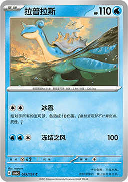 Lapras 029 — True Mystery (Chinese Pokémon TCG card)