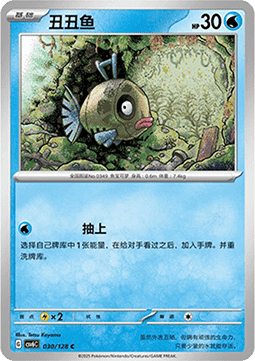 Feebas 030 — True Mystery (Chinese Pokémon TCG card)