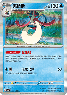 Milotic 031 — True Mystery (Chinese Pokémon TCG card)