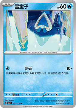 Snorunt 032 — True Mystery (Chinese Pokémon TCG card)