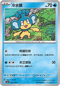 Panpour 033 — True Mystery (Chinese Pokémon TCG card)