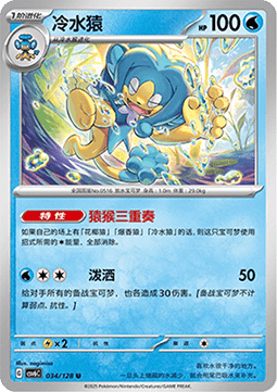 Simipour 034 — True Mystery (Chinese Pokémon TCG card)