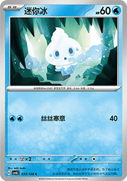 Vanillite 035 — True Mystery (Chinese Pokémon TCG card)
