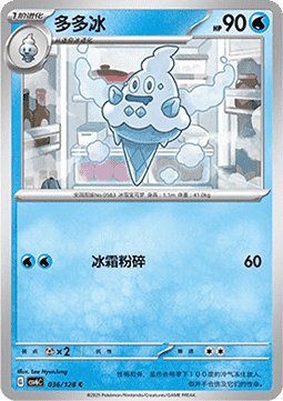 Vanillish 036 — True Mystery (Chinese Pokémon TCG card)