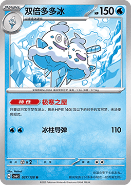 Vanilluxe 037 — True Mystery (Chinese Pokémon TCG card)