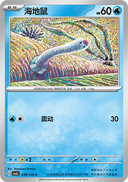 Wiglett 039 — True Mystery (Chinese Pokémon TCG card)