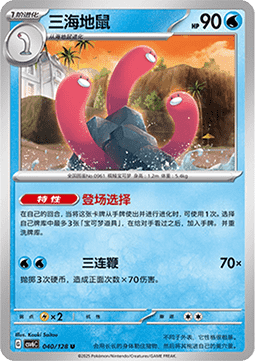 Wugtrio 040 — True Mystery (Chinese Pokémon TCG card)
