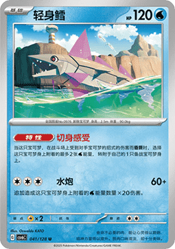 Veluza 041 — True Mystery (Chinese Pokémon TCG card)