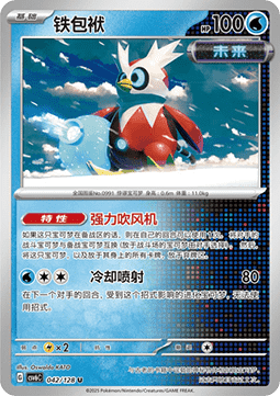 Iron Bundle 042 — True Mystery (Chinese Pokémon TCG card)