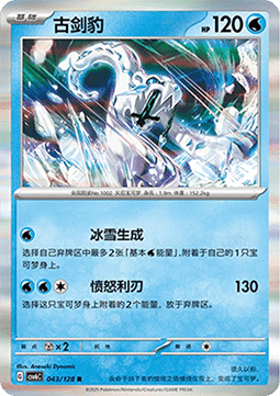 Chien-Pao 043 — True Mystery (Chinese Pokémon TCG card)