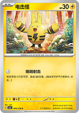 Elekid 044 — True Mystery (Chinese Pokémon TCG card)