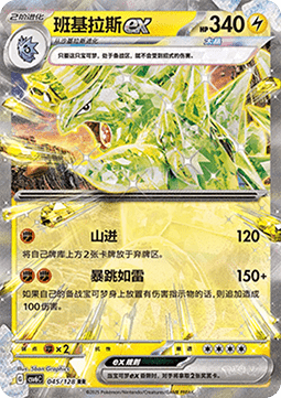 Tyranitar ex 045 — True Mystery (Chinese Pokémon TCG card)
