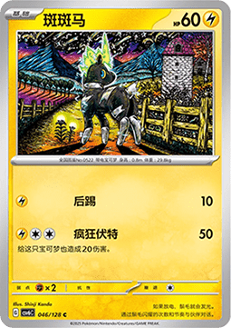 Blitzle 046 — True Mystery (Chinese Pokémon TCG card)