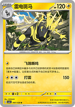 Zebstrika 047 — True Mystery (Chinese Pokémon TCG card)
