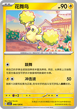 Oricorio 048 — True Mystery (Chinese Pokémon TCG card)