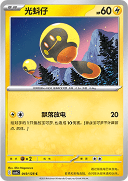 Tadbulb 049 — True Mystery (Chinese Pokémon TCG card)