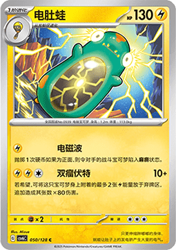 Bellibolt 050 — True Mystery (Chinese Pokémon TCG card)