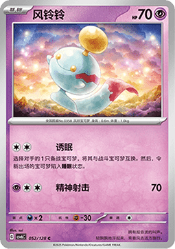 Chimecho 052 — True Mystery (Chinese Pokémon TCG card)