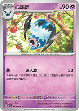 Swoobat 055 — True Mystery (Chinese Pokémon TCG card)