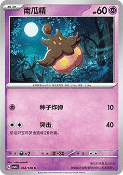 Pumpkaboo 058 — True Mystery (Chinese Pokémon TCG card)
