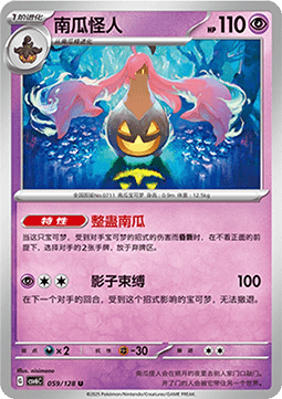 Gourgeist 059 — True Mystery (Chinese Pokémon TCG card)