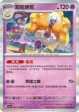 Espathra 061 — True Mystery (Chinese Pokémon TCG card)