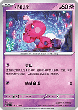 Tinkatink 062 — True Mystery (Chinese Pokémon TCG card)