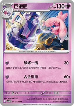 Tinkaton 064 — True Mystery (Chinese Pokémon TCG card)