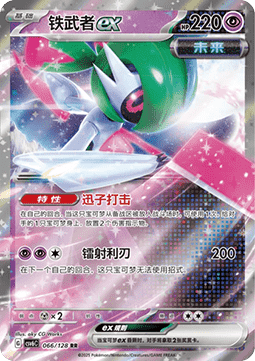 Iron Valiant ex 066 — True Mystery (Chinese Pokémon TCG card)