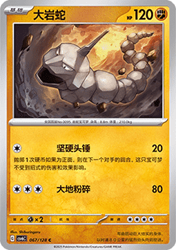 Onix 067 — True Mystery (Chinese Pokémon TCG card)