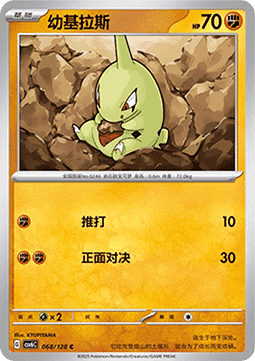 Larvitar 068 — True Mystery (Chinese Pokémon TCG card)