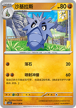 Pupitar 069 — True Mystery (Chinese Pokémon TCG card)