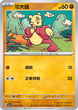 Mienfoo 070 — True Mystery (Chinese Pokémon TCG card)