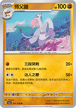 Mienshao 071 — True Mystery (Chinese Pokémon TCG card)