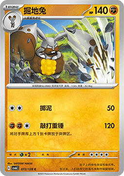 Diggersby 072 — True Mystery (Chinese Pokémon TCG card)