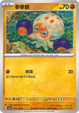 Clobbopus 073 — True Mystery (Chinese Pokémon TCG card)