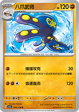 Grapploct 074 — True Mystery (Chinese Pokémon TCG card)
