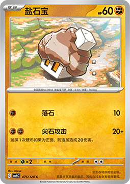 Nacli 075 — True Mystery (Chinese Pokémon TCG card)