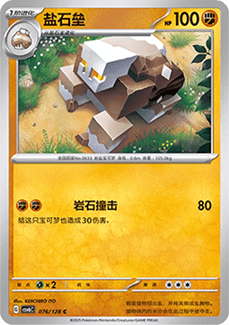 Naclstack 076 — True Mystery (Chinese Pokémon TCG card)