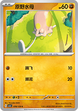 Toedscool 078 — True Mystery (Chinese Pokémon TCG card)
