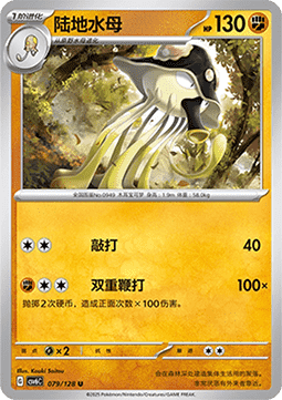 Toedscruel 079 — True Mystery (Chinese Pokémon TCG card)