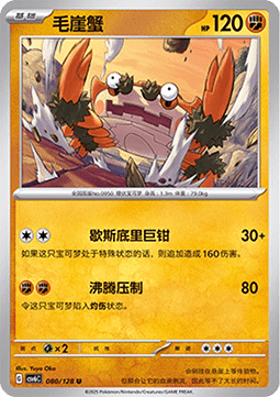 Klawf 080 — True Mystery (Chinese Pokémon TCG card)