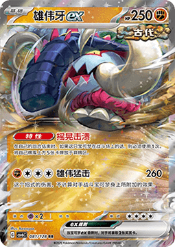Great Tusk ex 081 — True Mystery (Chinese Pokémon TCG card)